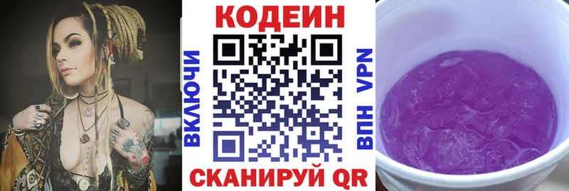 Codein напиток Lean (лин) Верхотурье